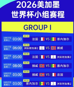 2026世界杯竞彩投注技巧